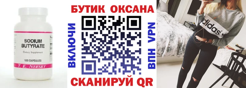 Бутират BDO  Ступино 