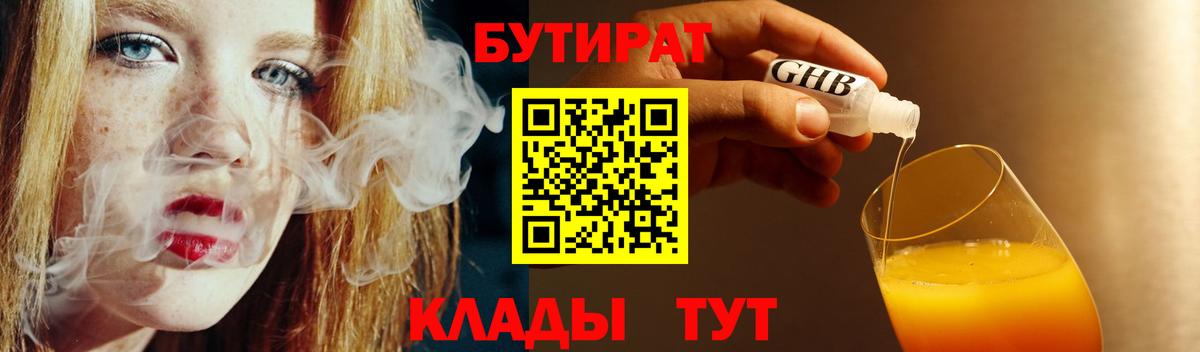 БУТИРАТ BDO Ступино