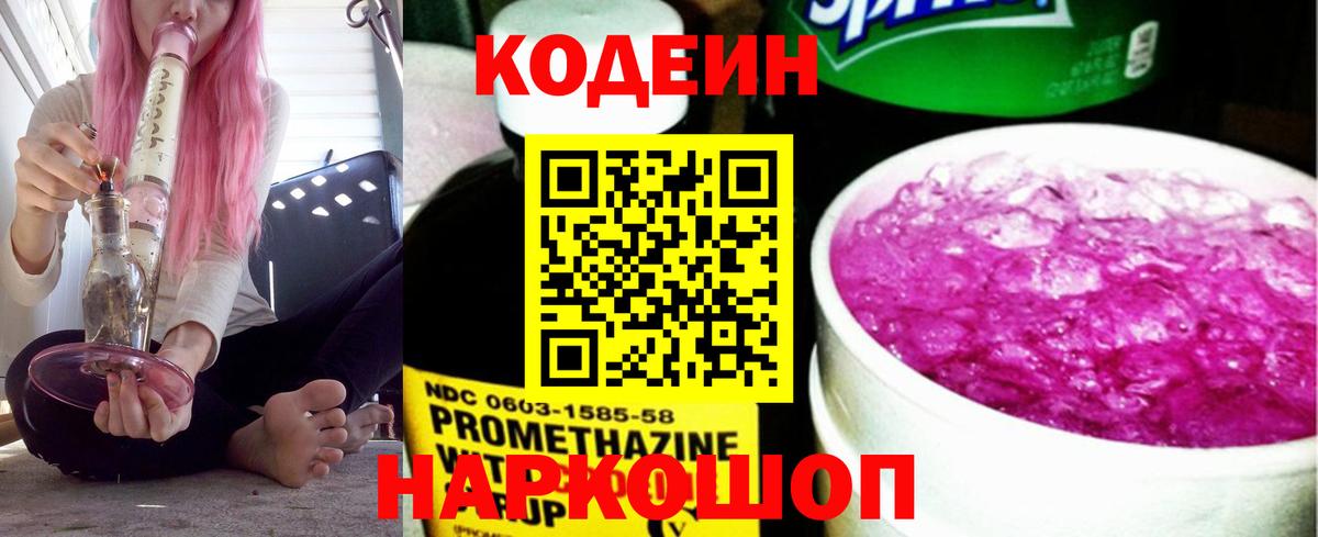Ступино  Кодеиновый сироп Lean напиток Lean (лин)  Кодеиновый сироп Lean Purple Drank  купить наркоту  Вход с VPN 