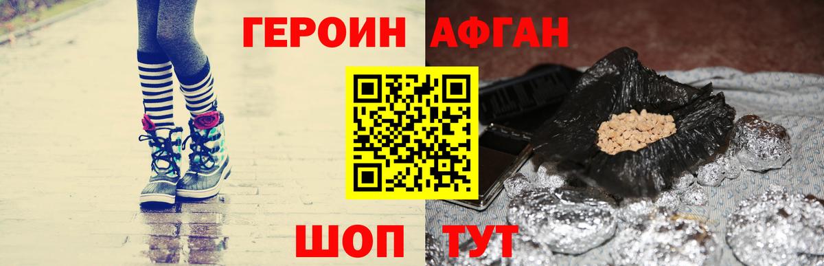 ГЕРОИН Афган Ступино