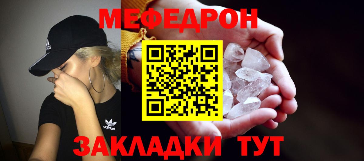 Меф мяу мяу мука Ступино
