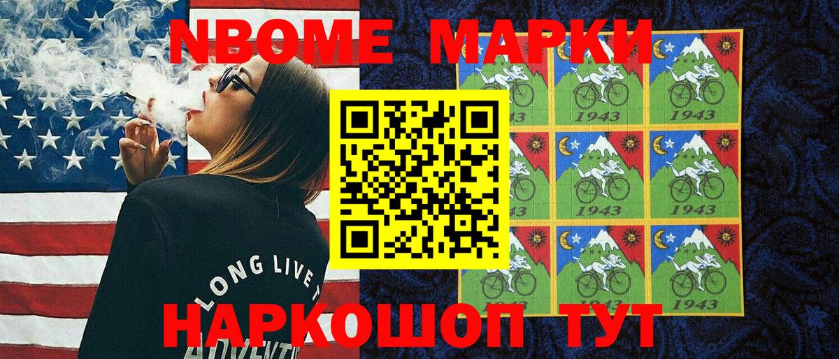 Марки N-bome 1,5мг  Вход с VPN  Ступино 